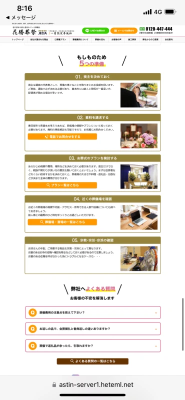 花勝葬祭庄和店の写真 1