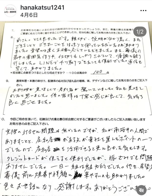 花勝葬祭庄和店の写真 2