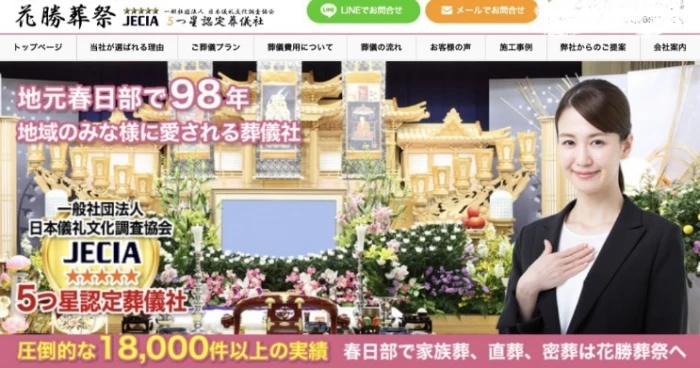 花勝葬祭庄和店で葬儀を行なった写真