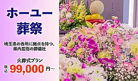 ホーユー葬祭 写真 1