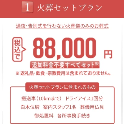 あゝ家族葬