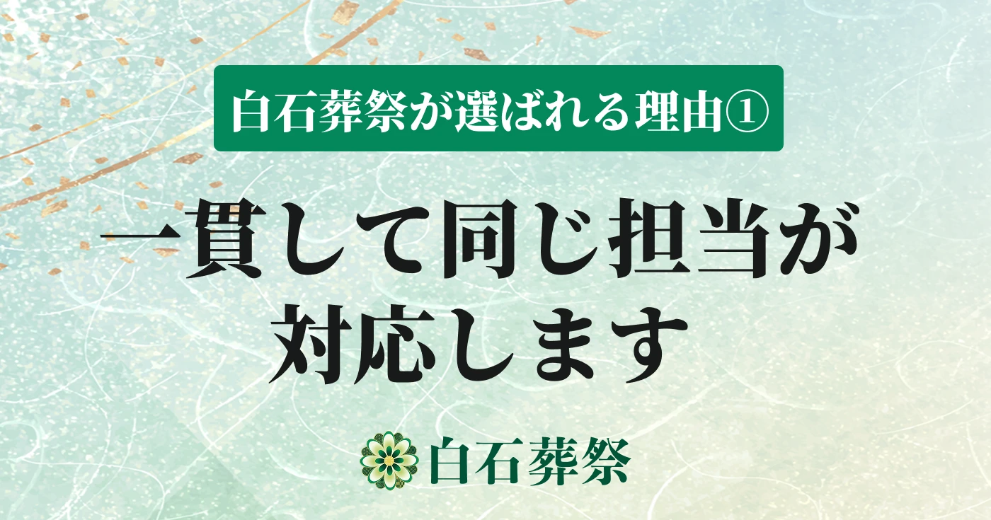 白石葬祭の写真 2