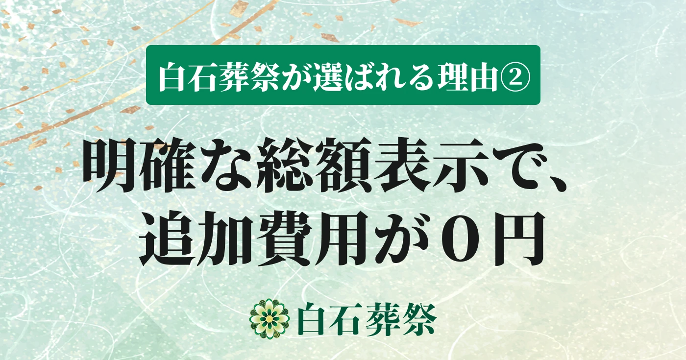 白石葬祭の写真 4
