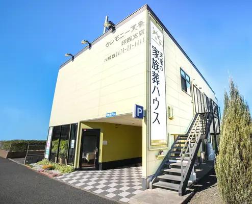 天来の家族葬ハウス印西/白井／セレモニー天来