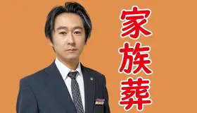 東葛福祉葬祭（野田店）