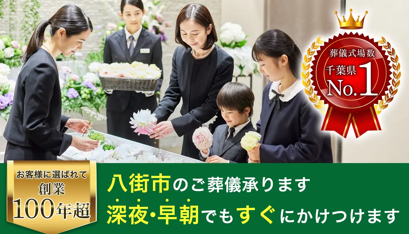 博全社（八街儀式殿）