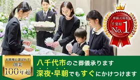 博全社（八千代儀式殿）