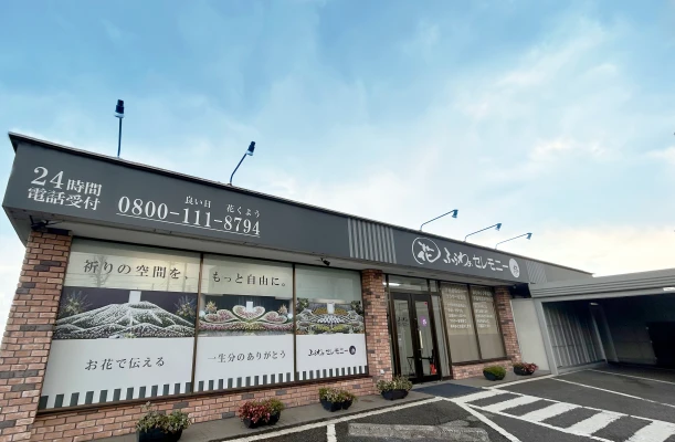 ふらわぁセレモニー縁