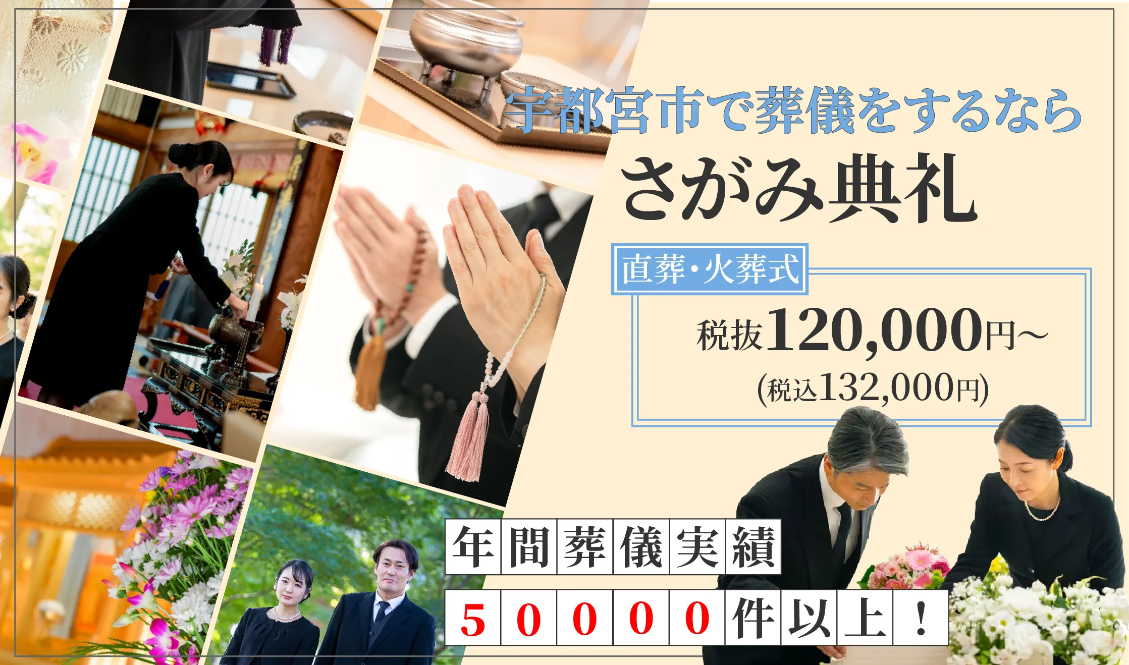 さがみ典礼 宇都宮御苑