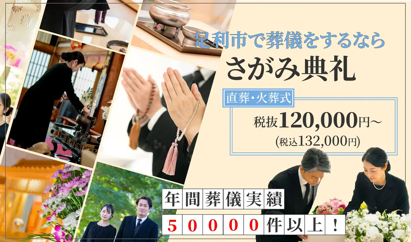 さがみ典礼 葉鹿