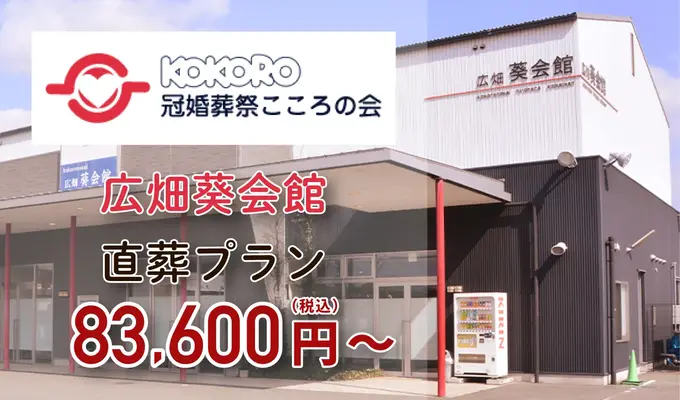 こころの会（広畑葵会館）