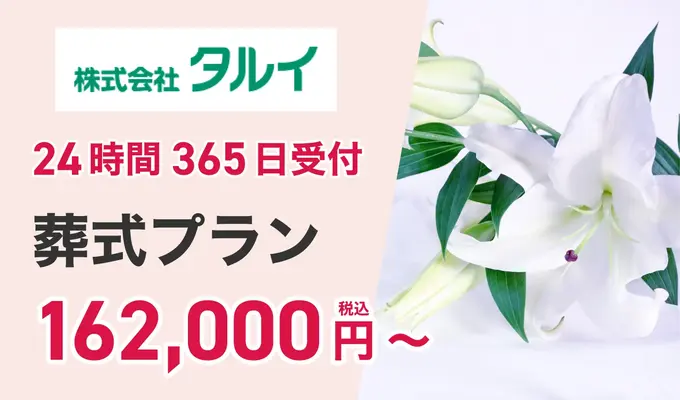 株式会社タルイ
