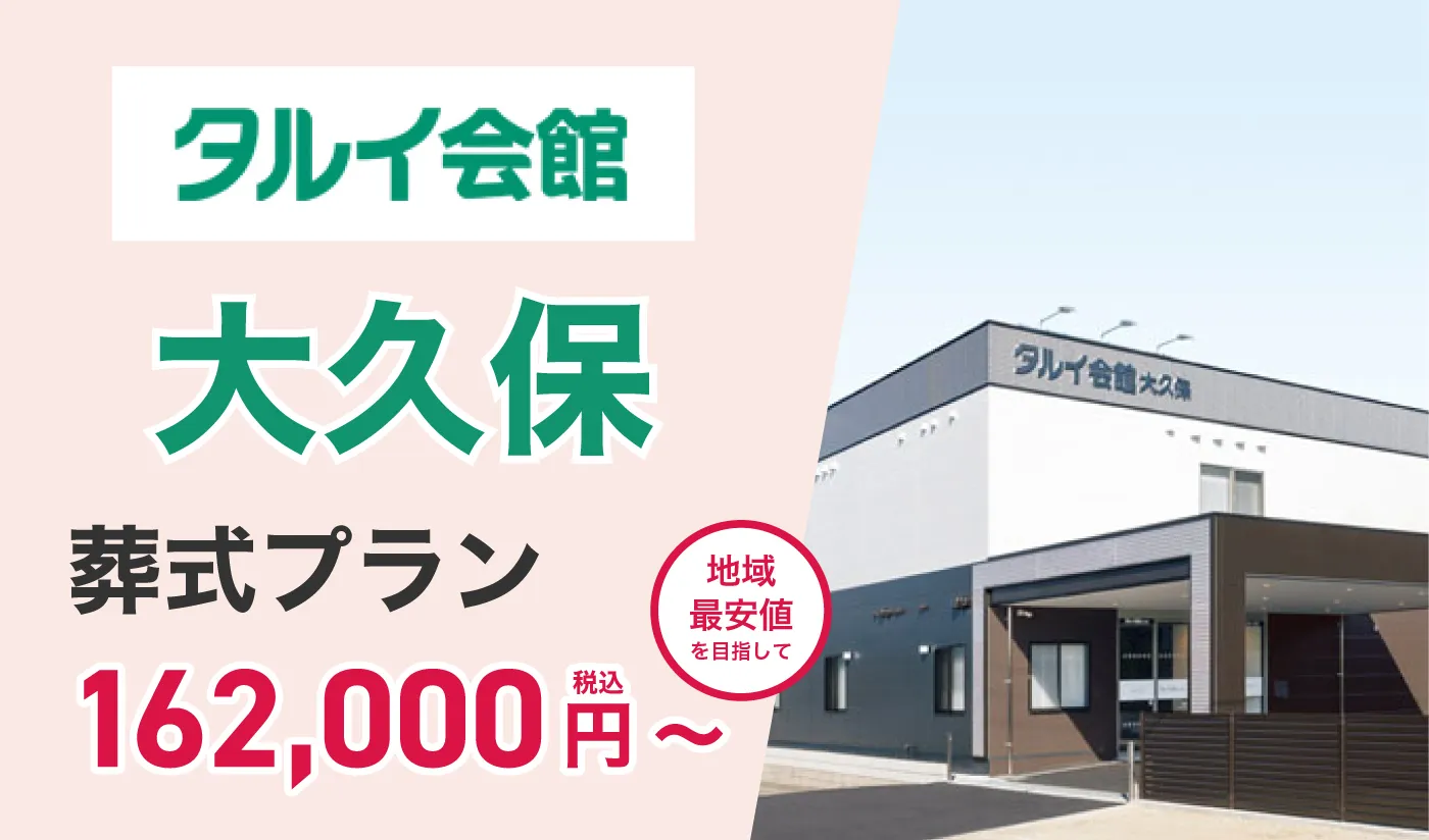 タルイ会館 大久保