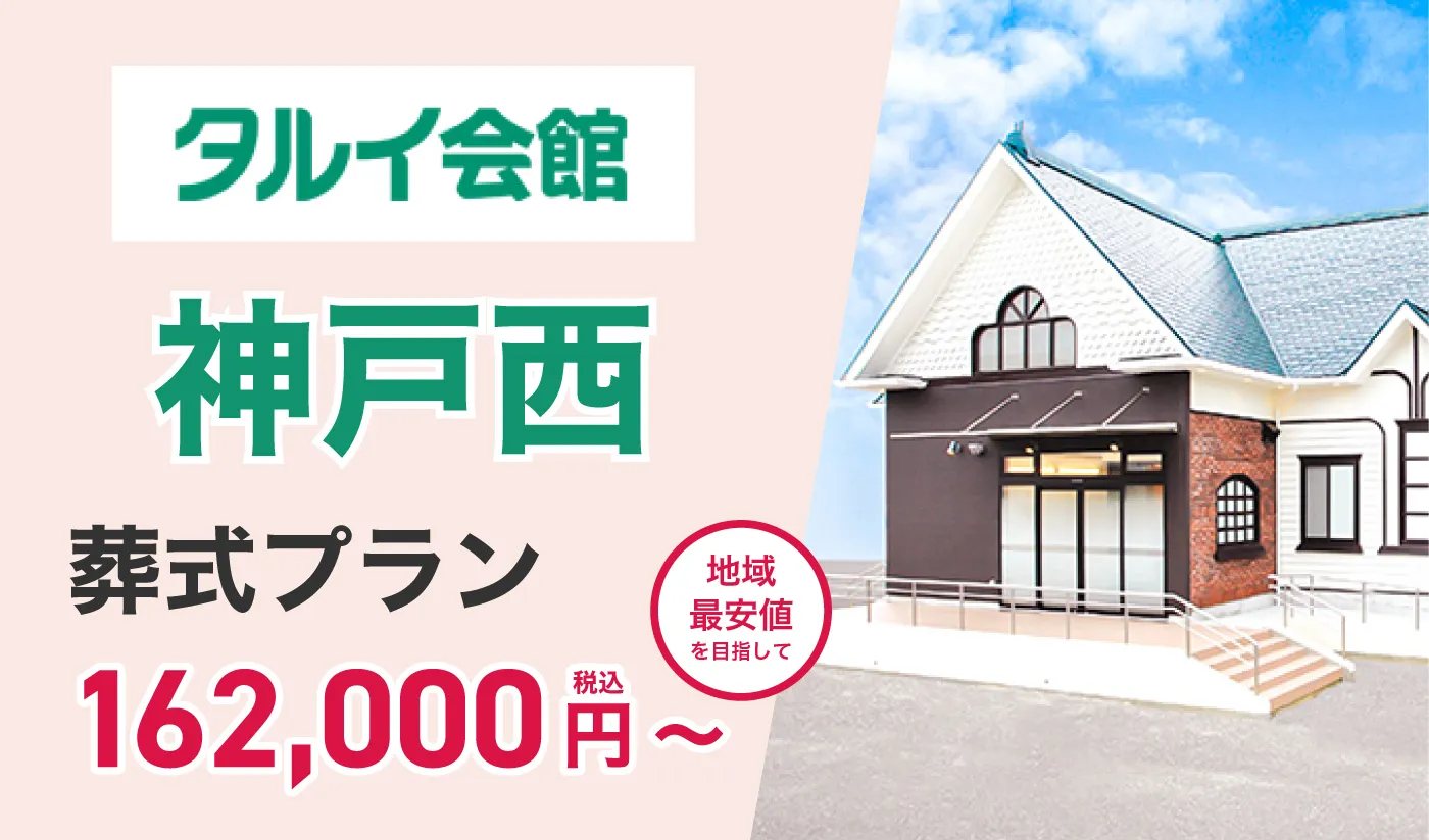 タルイ会館 神戸西