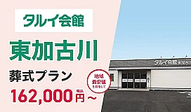 タルイ会館 東加古川 写真 1