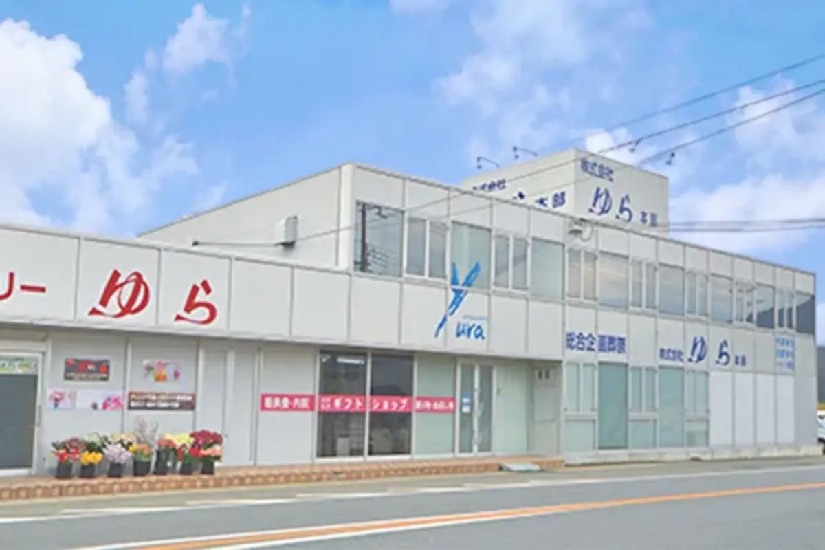 株式会社ゆらの写真 4