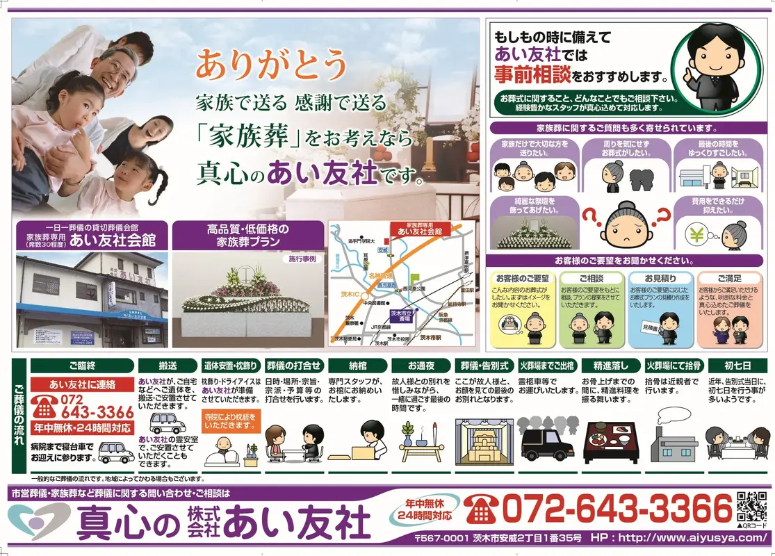 あい友社の写真 9
