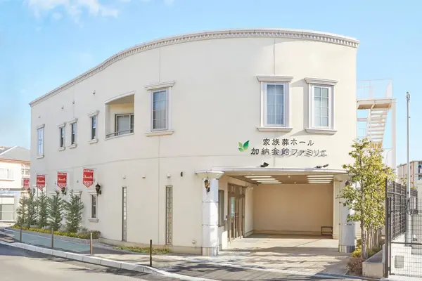 加納会館 ファミリエで葬儀を行なった写真