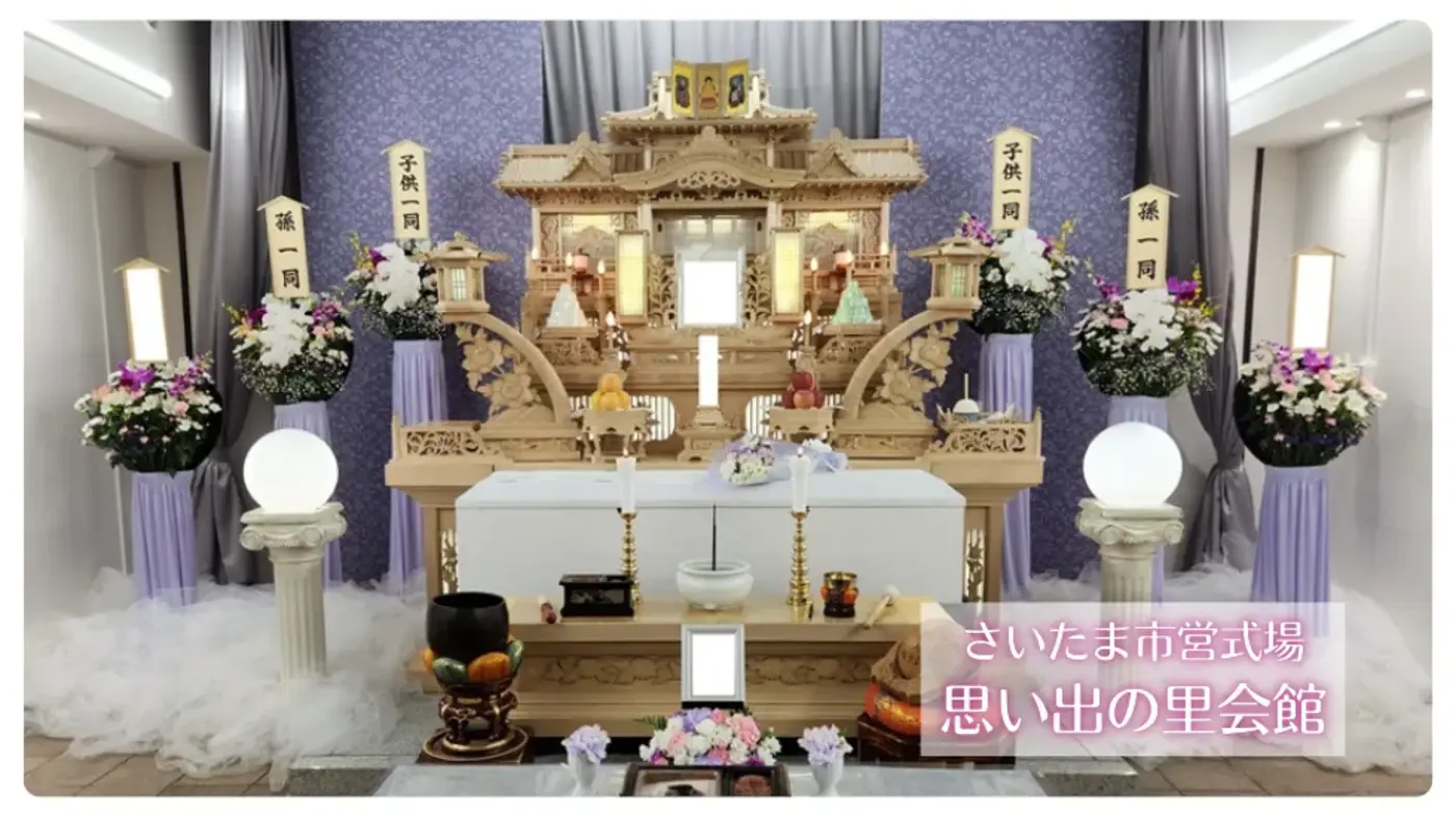 さいたま葬儀サポートの写真 6