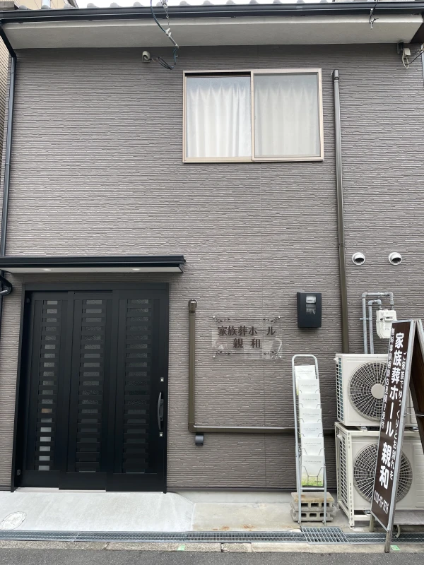 親和葬祭の写真 6
