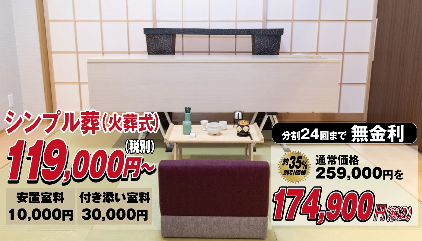 火葬式プラン