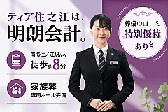 葬儀会館 ティア住之江 写真 1