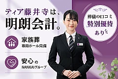 葬儀会館 ティア藤井寺 写真 1