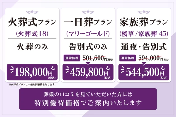 家族葬