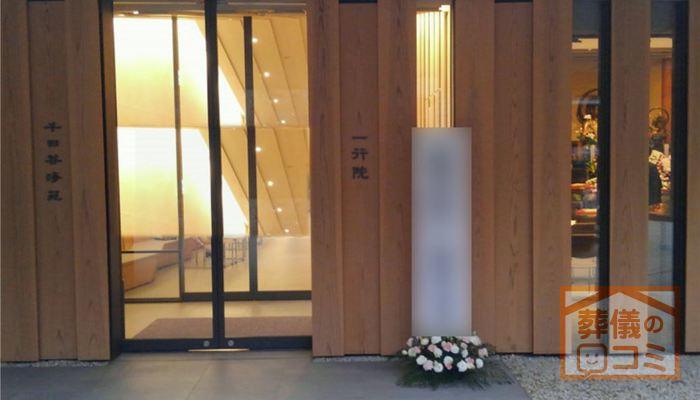 一行院 千日谷会堂