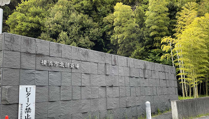 横浜市北部斎場