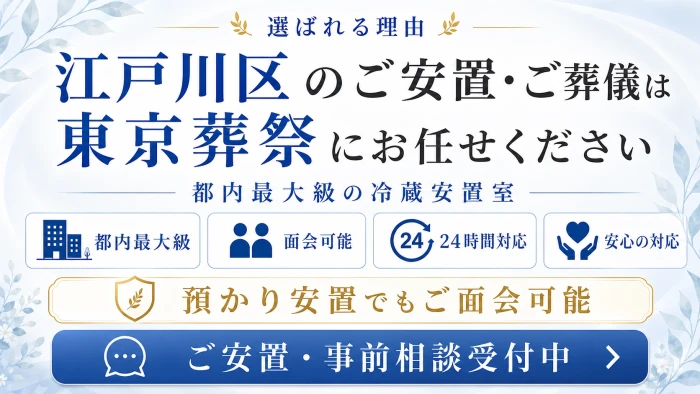 東京葬祭 シティホール西葛西で葬儀を行なった写真