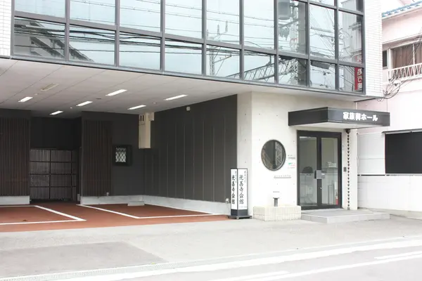西口共栄社(光善寺会館)で葬儀を行なった写真