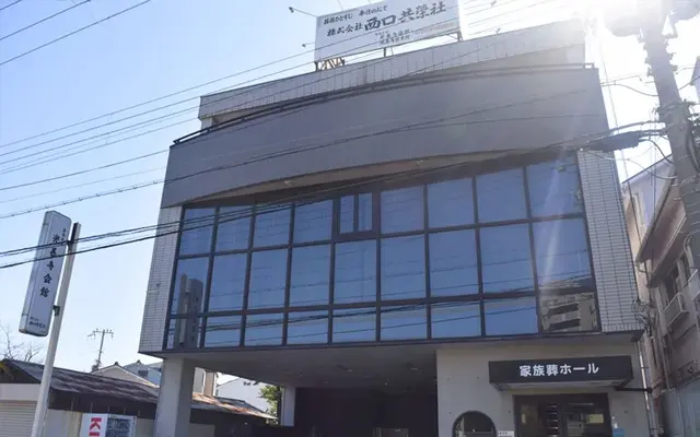 西口共栄社(光善寺会館)で葬儀を行なった写真