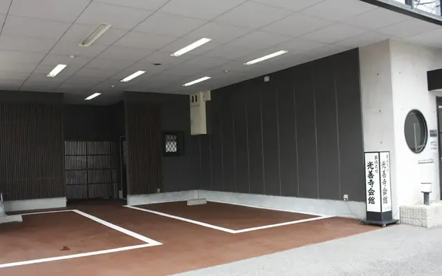 西口共栄社(光善寺会館)で葬儀を行なった写真