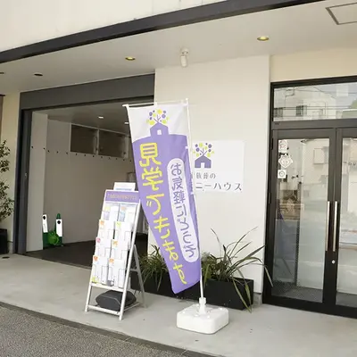葬儀のこすもす（セレモニーハウス山手）