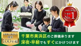 博全社（千葉みなとセレモニールーム）