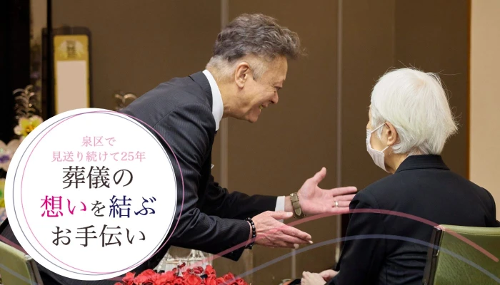 セレモニー結