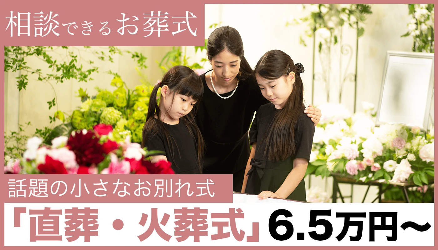 相談できるお葬式 三鷹営業所の写真 3
