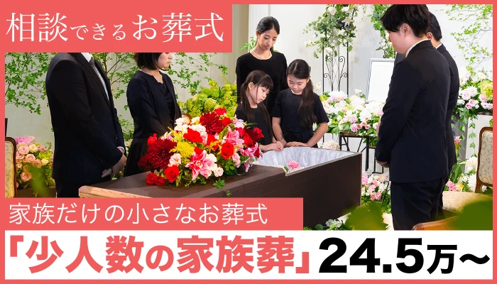相談できるお葬式 世田谷営業所
