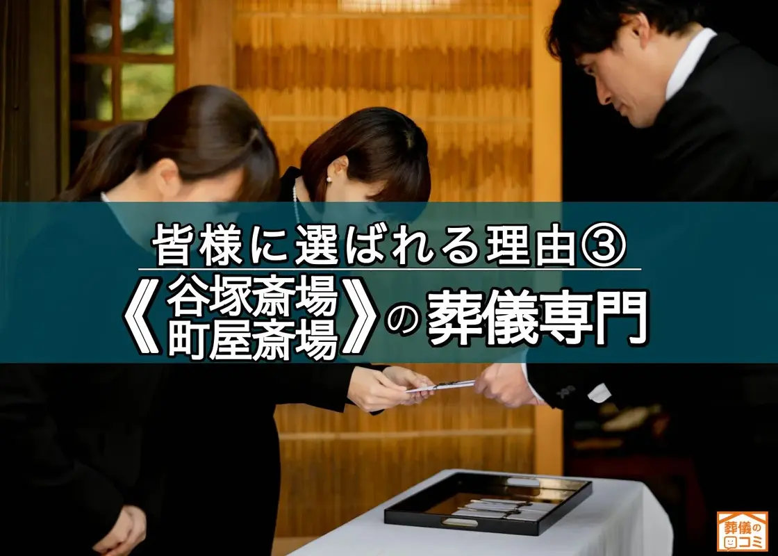 足立区葬儀 はばたきグループの写真 7