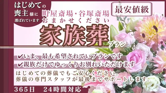 足立区葬儀 はばたきグループで葬儀を行なった写真
