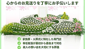 タクス葬儀社 写真 1