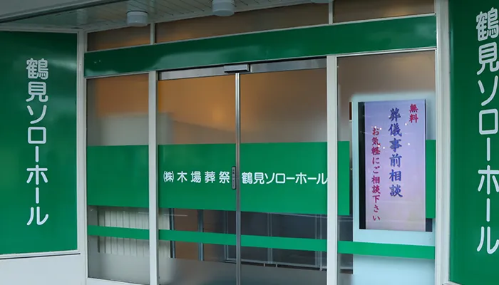 斎場の写真