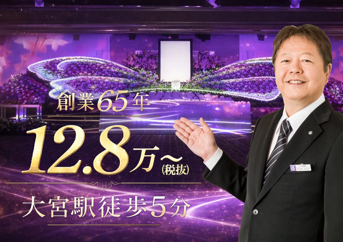博愛社（オーロラ・ホール大宮）