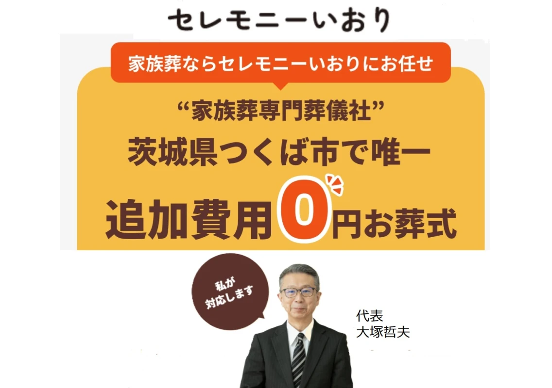 セレモニーいおりの写真 1
