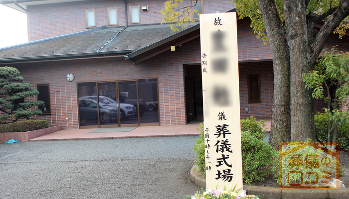 斎場の写真