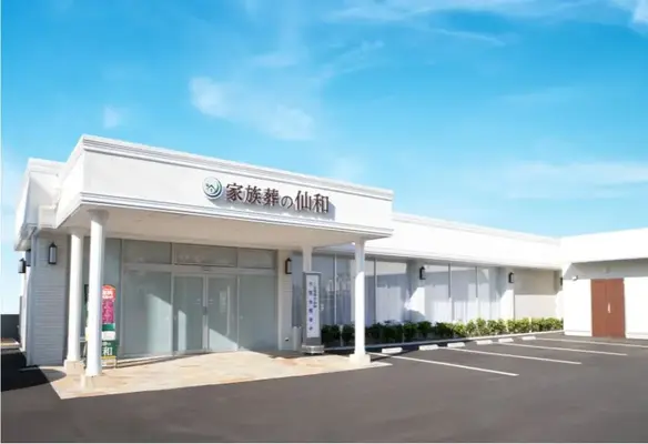家族葬の仙和（仙台福室ホール）