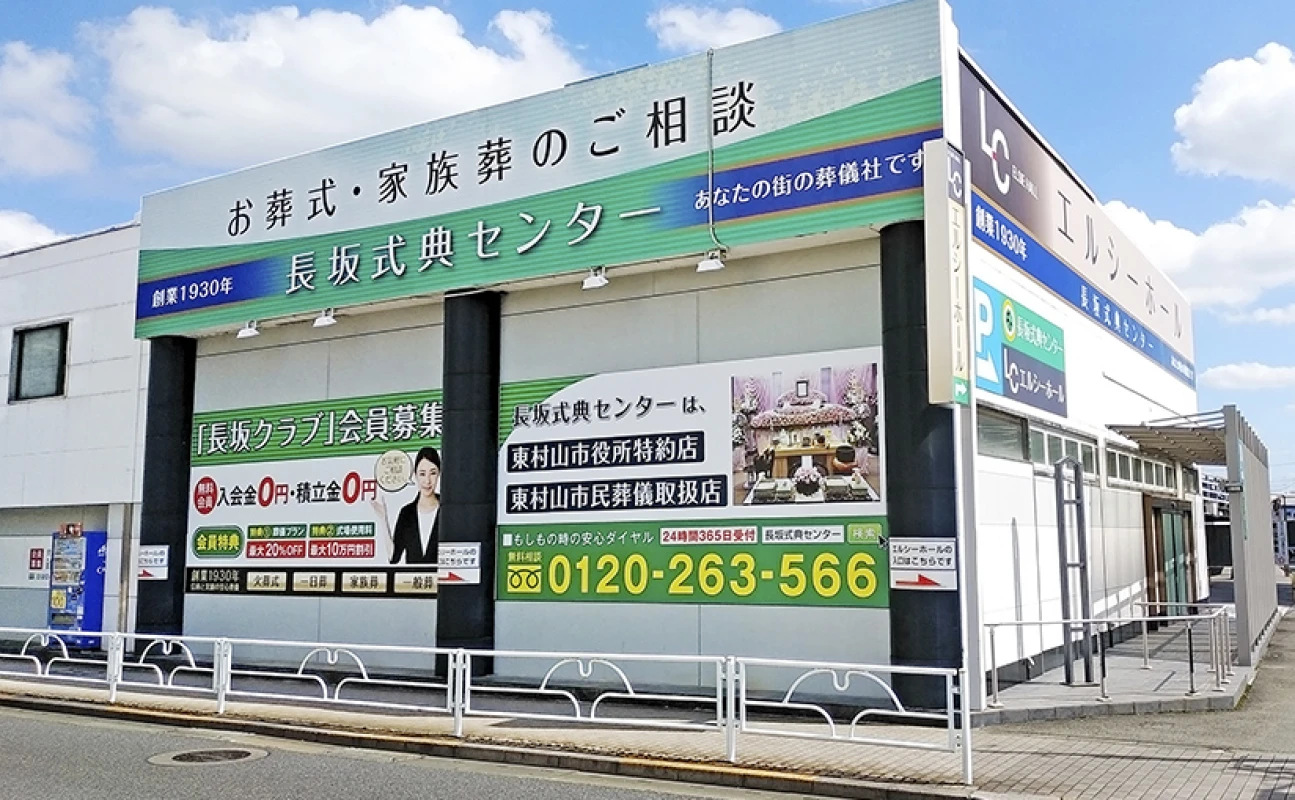 長坂式典センター　エルシーホール
