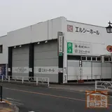 長坂式典センター　エルシーホール 写真 2