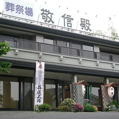 蓮清寺　敬信殿で葬儀を行なった写真
